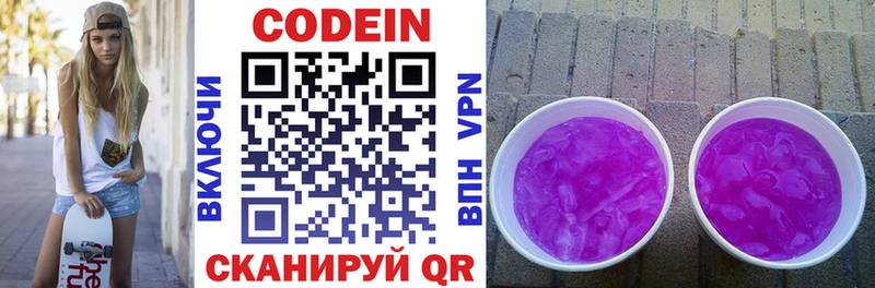 Кодеиновый сироп Lean Purple Drank  Ростов 